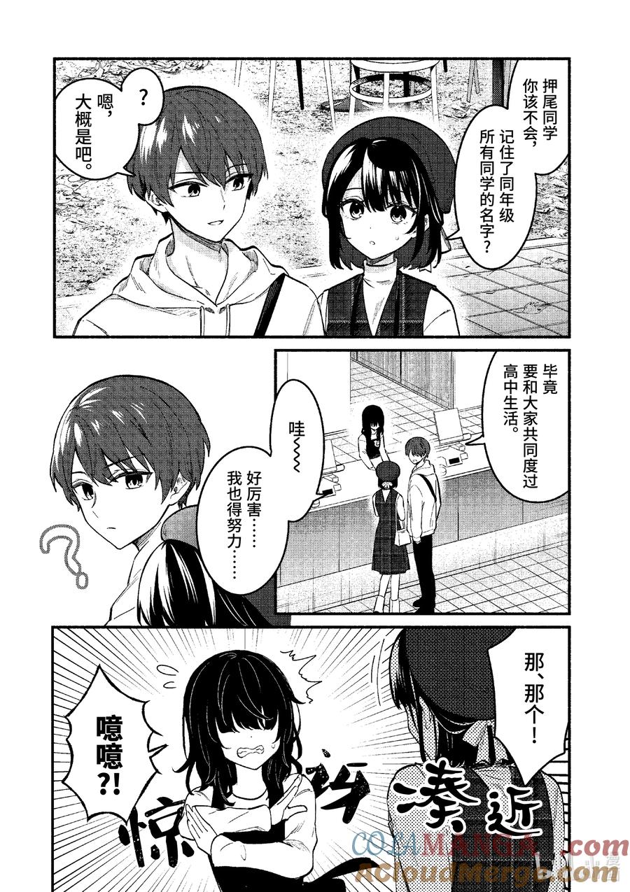 76第76话-冷淡的佐藤同学只对我撒娇＠comic-猿渡风见,Atiki,Kaya TETSUYAMA,小学馆（第8张）