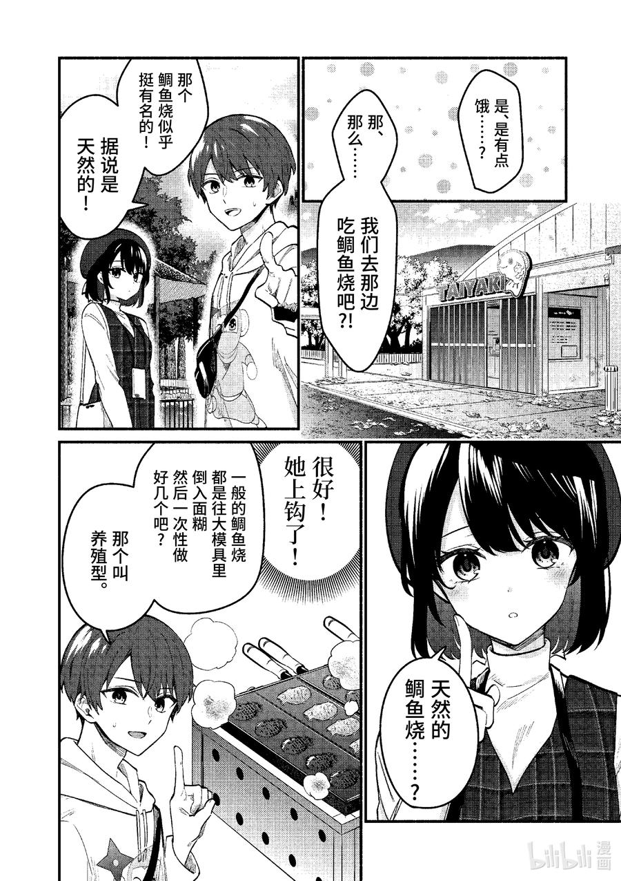 76第76话-冷淡的佐藤同学只对我撒娇＠comic-猿渡风见,Atiki,Kaya TETSUYAMA,小学馆（第5张）