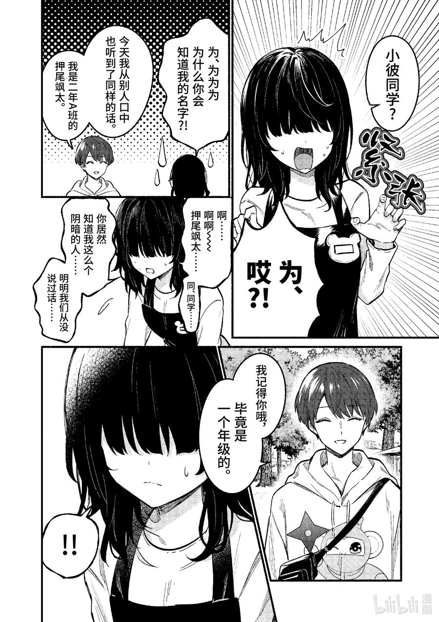 76第76话-冷淡的佐藤同学只对我撒娇＠comic-猿渡风见,Atiki,Kaya TETSUYAMA,小学馆（第7张）