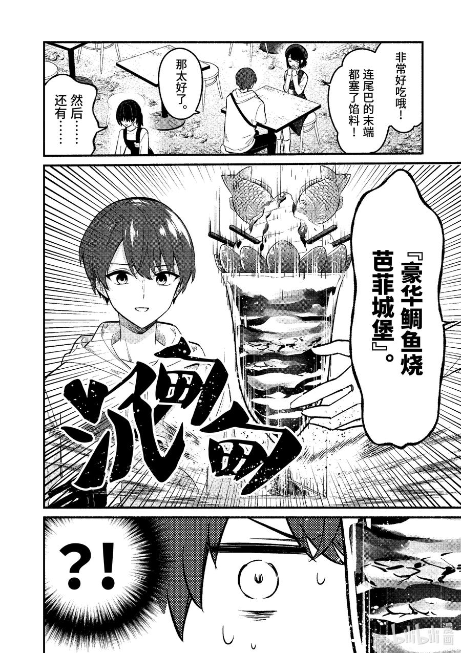 76第76话-冷淡的佐藤同学只对我撒娇＠comic-猿渡风见,Atiki,Kaya TETSUYAMA,小学馆（第17张）