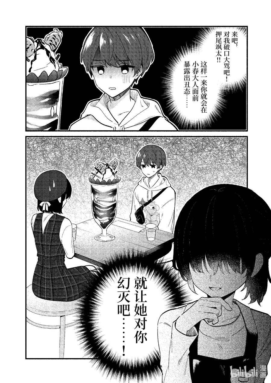 76第76话-冷淡的佐藤同学只对我撒娇＠comic-猿渡风见,Atiki,Kaya TETSUYAMA,小学馆（第19张）