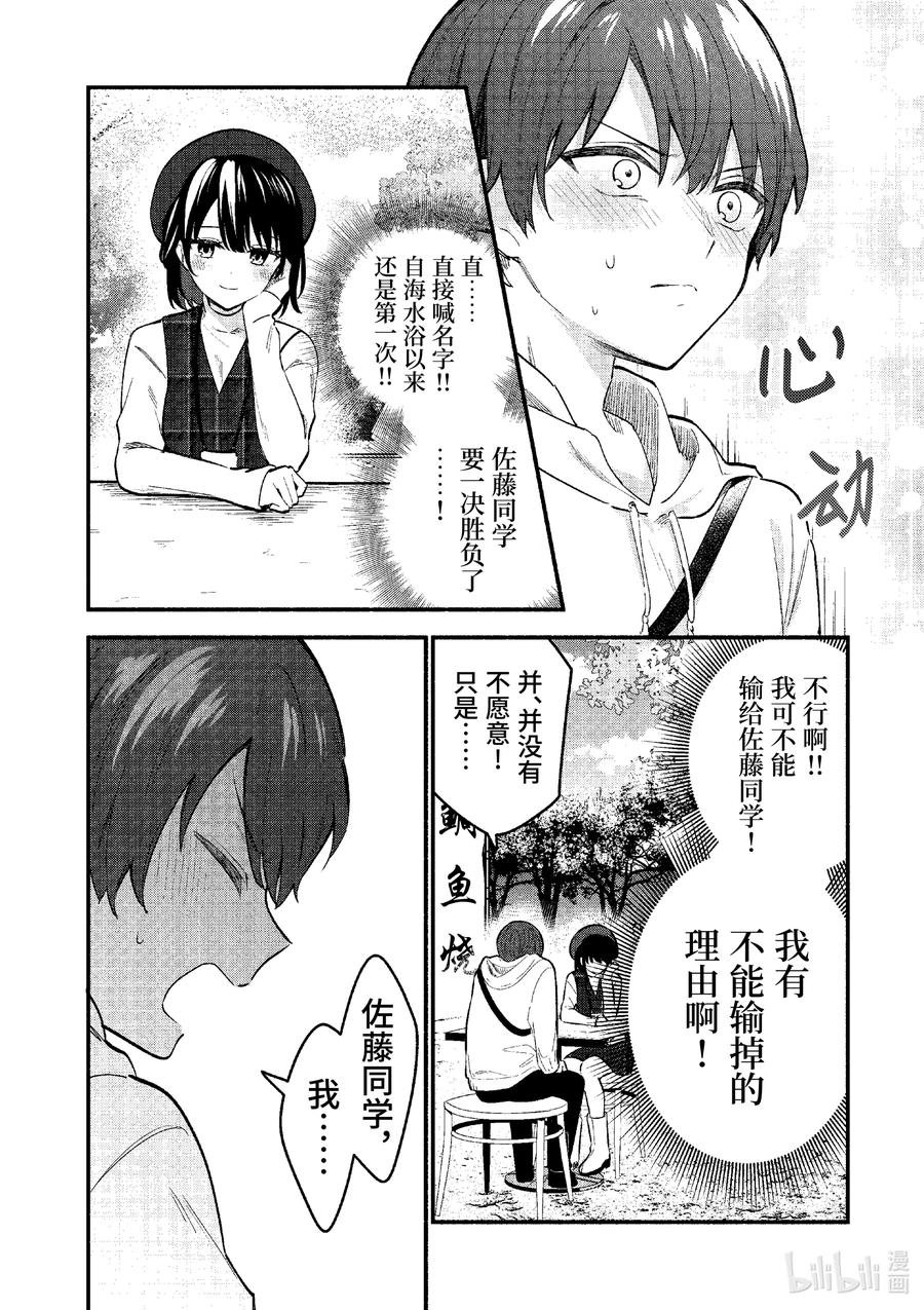 76第76话-冷淡的佐藤同学只对我撒娇＠comic-猿渡风见,Atiki,Kaya TETSUYAMA,小学馆（第15张）