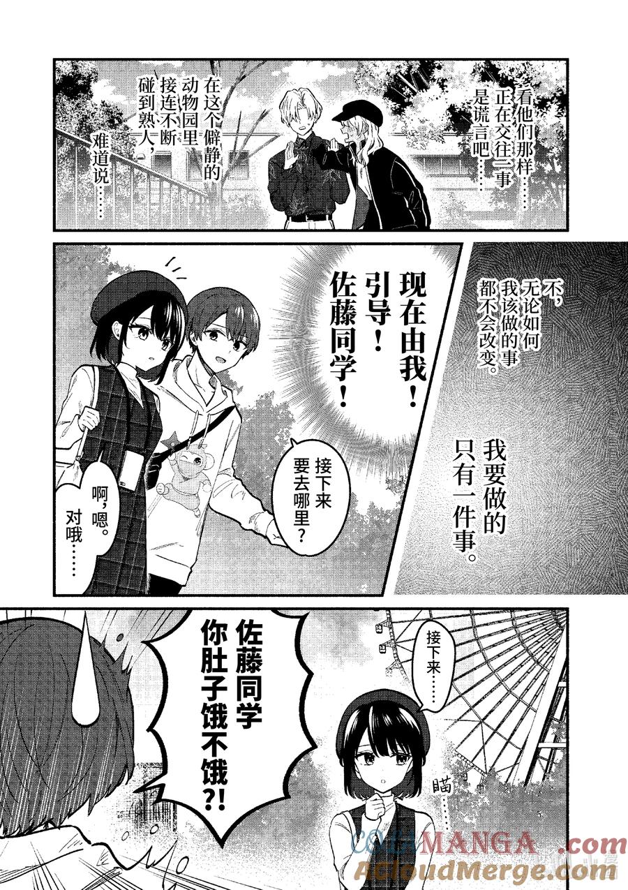 76第76话-冷淡的佐藤同学只对我撒娇＠comic-猿渡风见,Atiki,Kaya TETSUYAMA,小学馆（第4张）