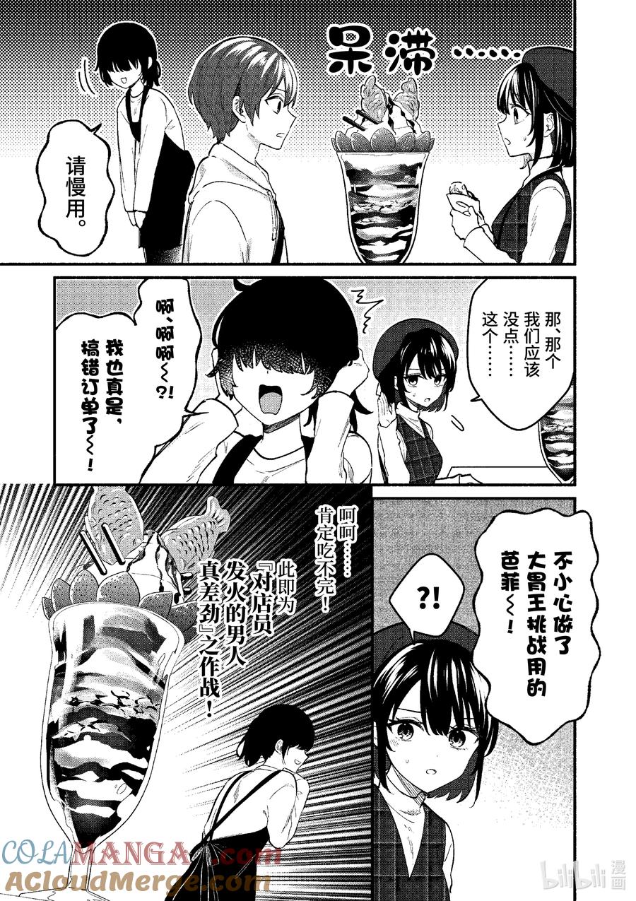 76第76话-冷淡的佐藤同学只对我撒娇＠comic-猿渡风见,Atiki,Kaya TETSUYAMA,小学馆（第18张）