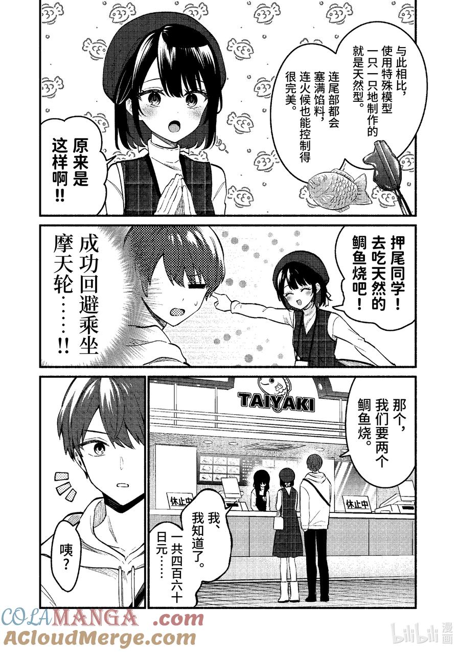 76第76话-冷淡的佐藤同学只对我撒娇＠comic-猿渡风见,Atiki,Kaya TETSUYAMA,小学馆（第6张）