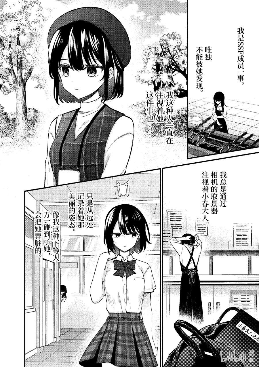 76第76话-冷淡的佐藤同学只对我撒娇＠comic-猿渡风见,Atiki,Kaya TETSUYAMA,小学馆（第11张）