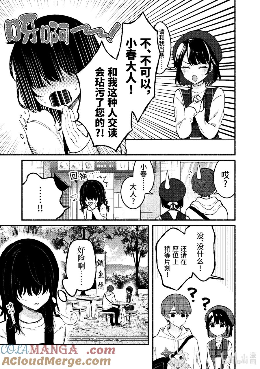 76第76话-冷淡的佐藤同学只对我撒娇＠comic-猿渡风见,Atiki,Kaya TETSUYAMA,小学馆（第10张）