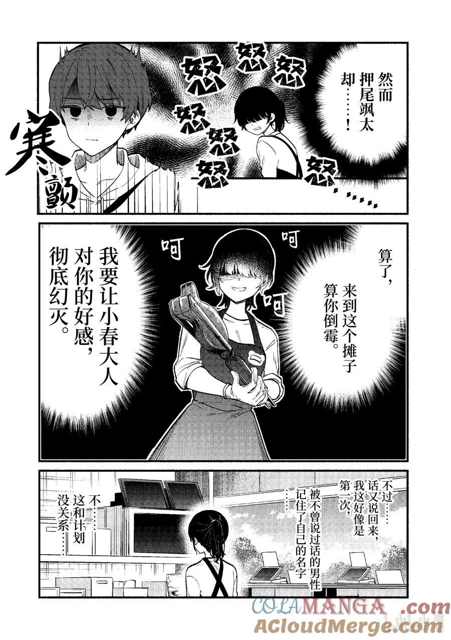 76第76话-冷淡的佐藤同学只对我撒娇＠comic-猿渡风见,Atiki,Kaya TETSUYAMA,小学馆（第12张）