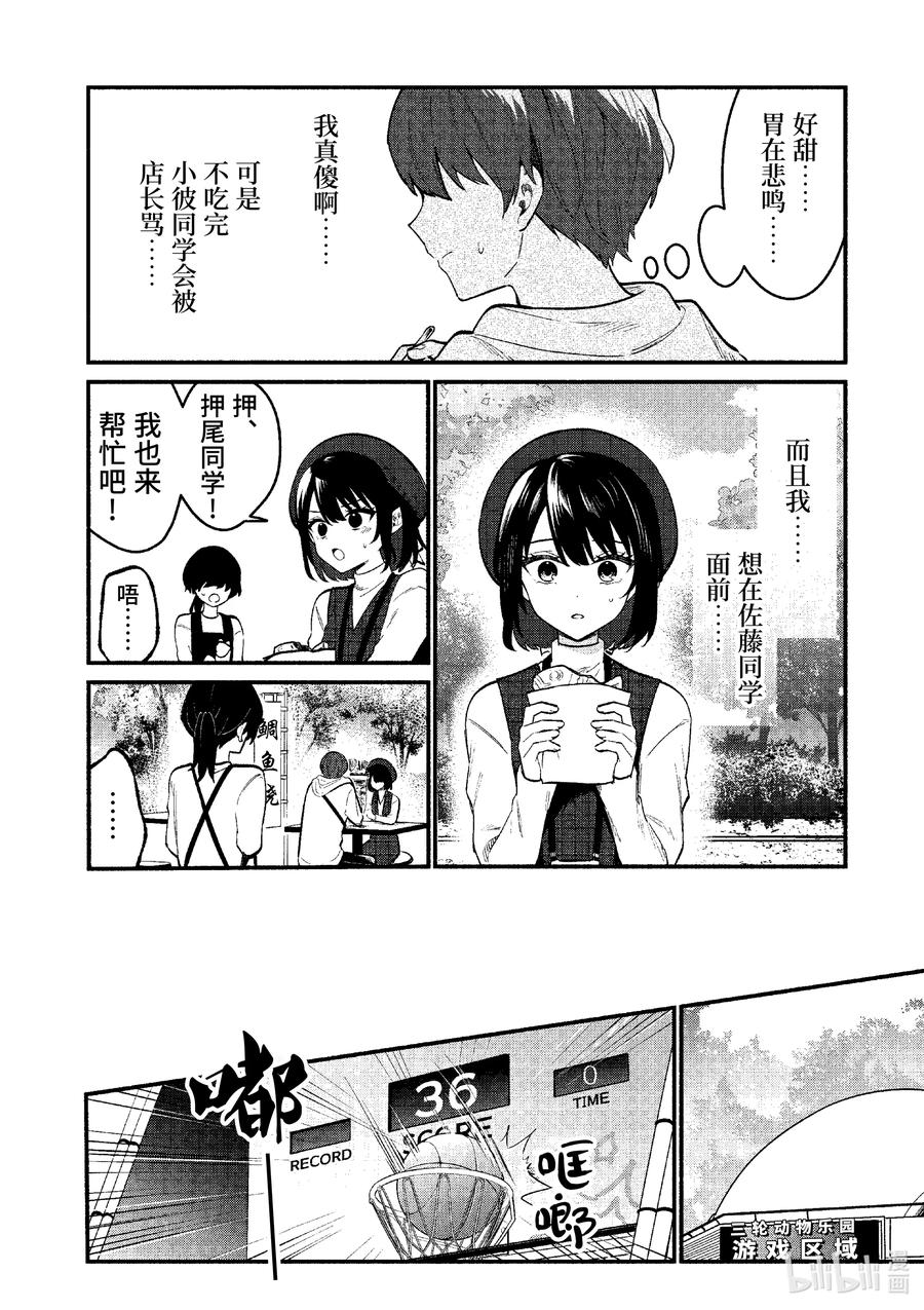 77第77话-冷淡的佐藤同学只对我撒娇＠comic-猿渡风见,Atiki,Kaya TETSUYAMA,小学馆（第3张）