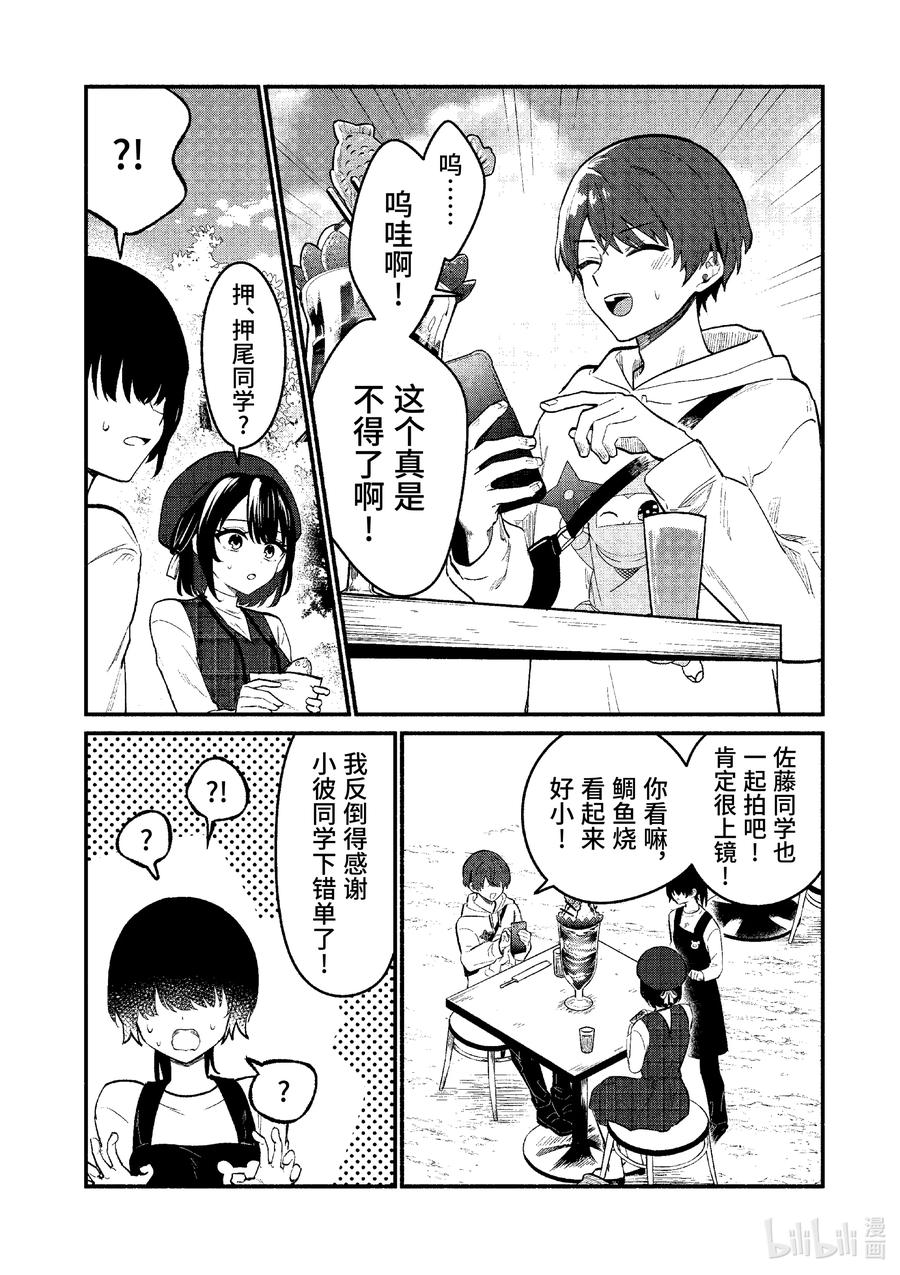 77第77话-冷淡的佐藤同学只对我撒娇＠comic-猿渡风见,Atiki,Kaya TETSUYAMA,小学馆（第1张）