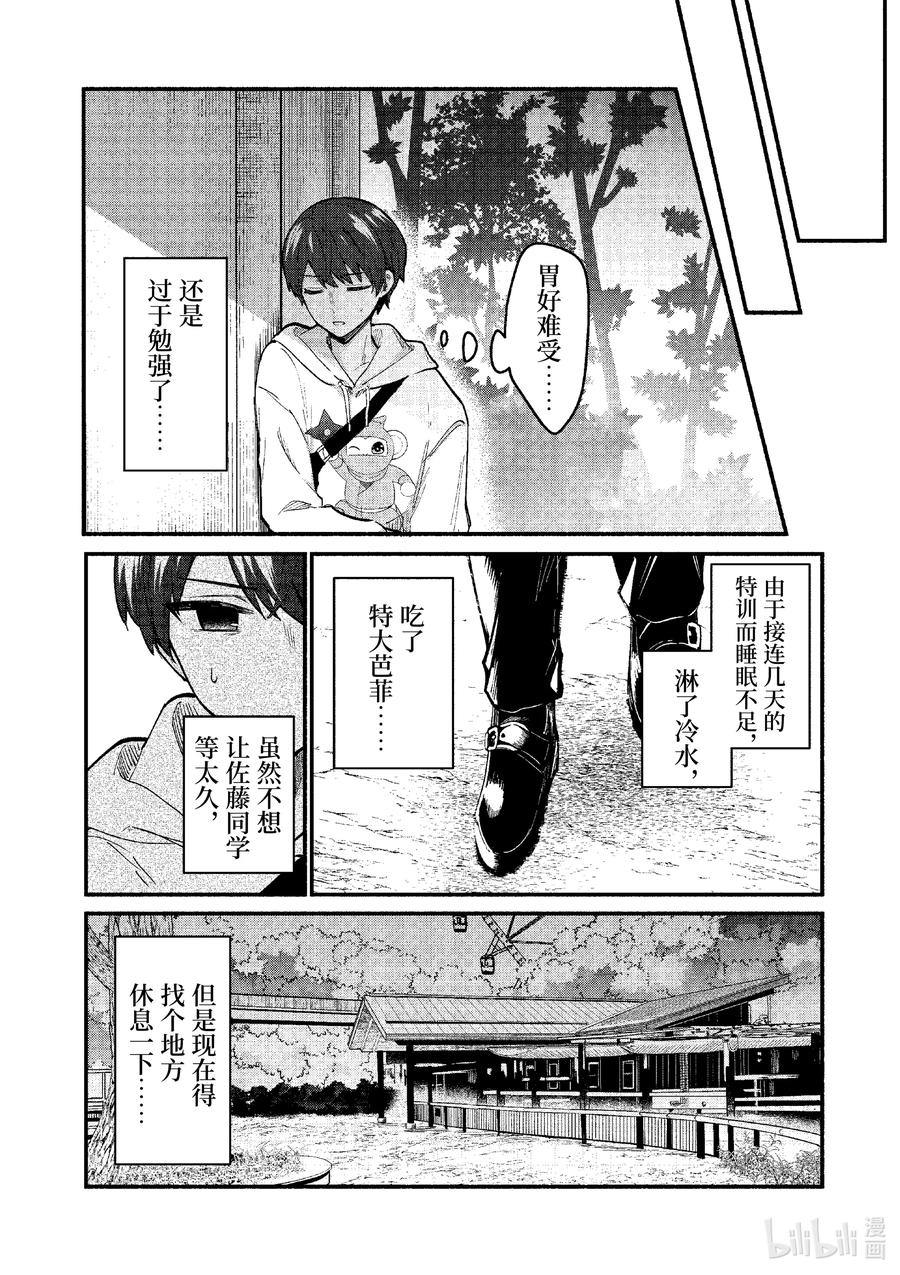 77第77话-冷淡的佐藤同学只对我撒娇＠comic-猿渡风见,Atiki,Kaya TETSUYAMA,小学馆（第15张）