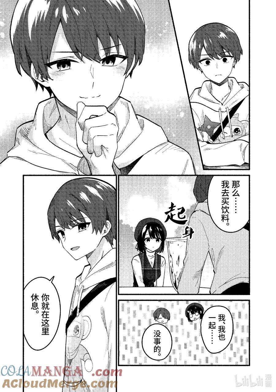 77第77话-冷淡的佐藤同学只对我撒娇＠comic-猿渡风见,Atiki,Kaya TETSUYAMA,小学馆（第14张）
