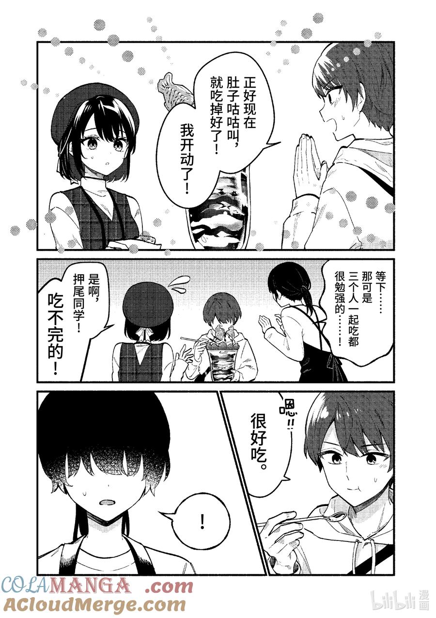77第77话-冷淡的佐藤同学只对我撒娇＠comic-猿渡风见,Atiki,Kaya TETSUYAMA,小学馆（第2张）