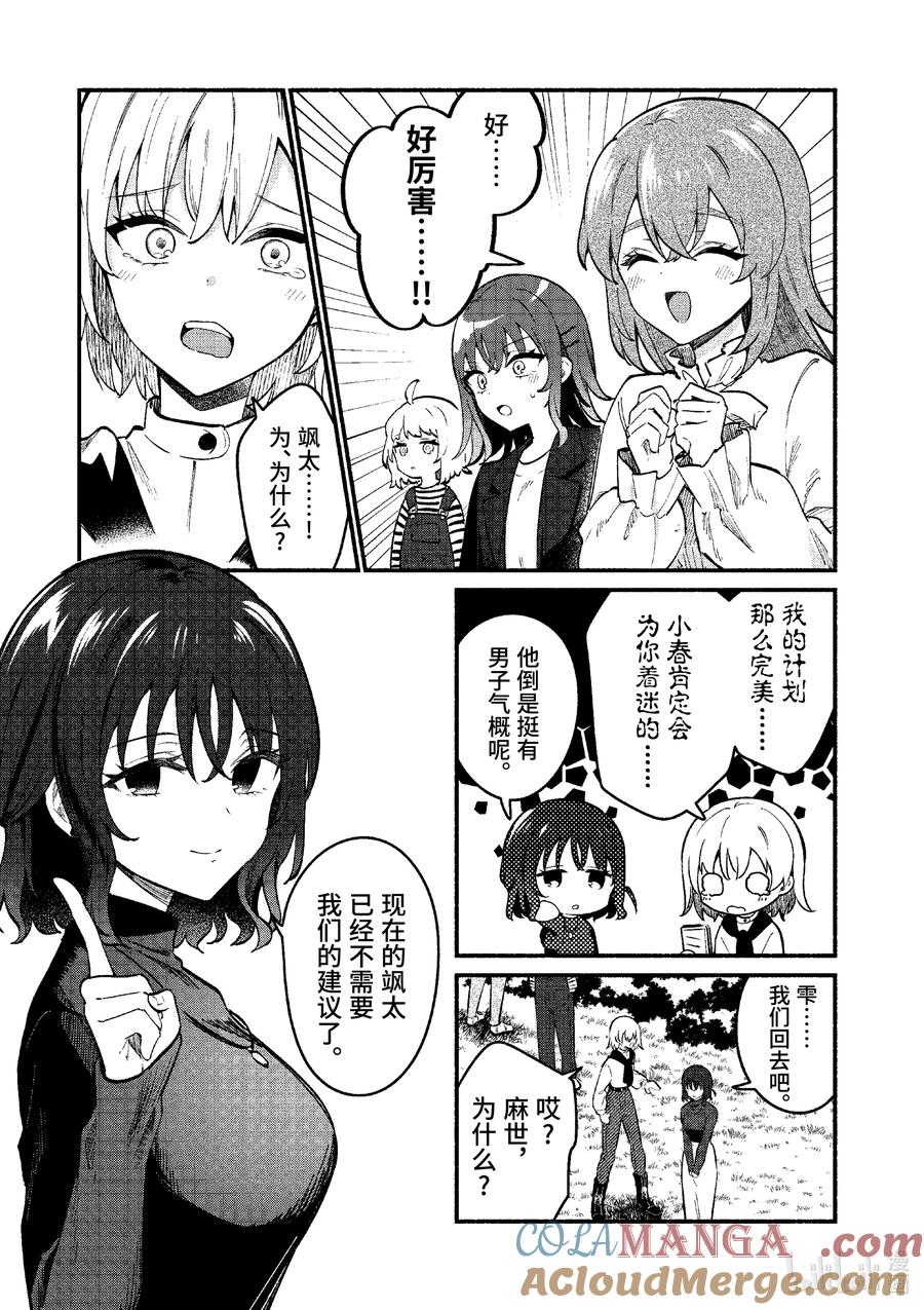 77第77话-冷淡的佐藤同学只对我撒娇＠comic-猿渡风见,Atiki,Kaya TETSUYAMA,小学馆（第12张）