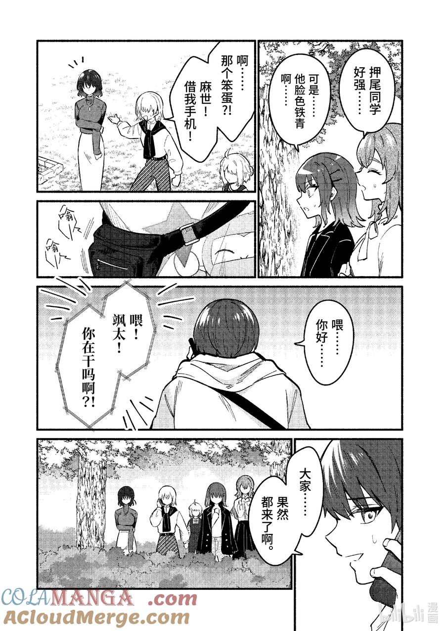77第77话-冷淡的佐藤同学只对我撒娇＠comic-猿渡风见,Atiki,Kaya TETSUYAMA,小学馆（第8张）