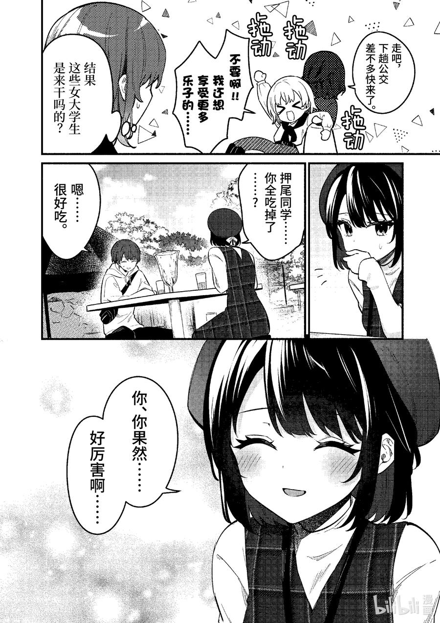 77第77话-冷淡的佐藤同学只对我撒娇＠comic-猿渡风见,Atiki,Kaya TETSUYAMA,小学馆（第13张）