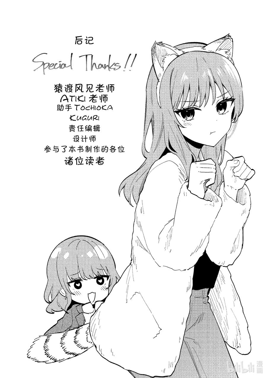 77第77话-冷淡的佐藤同学只对我撒娇＠comic-猿渡风见,Atiki,Kaya TETSUYAMA,小学馆（第17张）