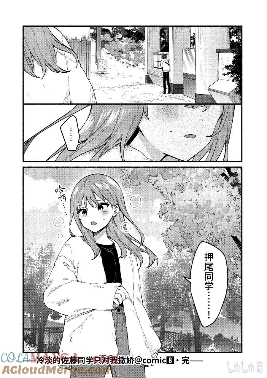 77第77话-冷淡的佐藤同学只对我撒娇＠comic-猿渡风见,Atiki,Kaya TETSUYAMA,小学馆（第16张）