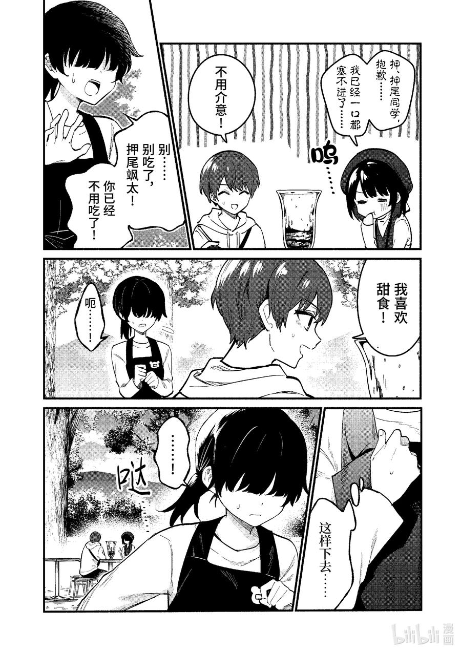 77第77话-冷淡的佐藤同学只对我撒娇＠comic-猿渡风见,Atiki,Kaya TETSUYAMA,小学馆（第7张）