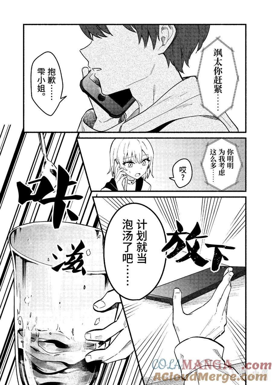 77第77话-冷淡的佐藤同学只对我撒娇＠comic-猿渡风见,Atiki,Kaya TETSUYAMA,小学馆（第10张）