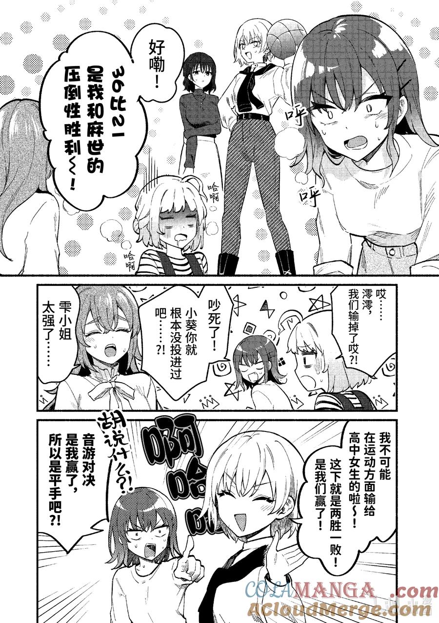 77第77话-冷淡的佐藤同学只对我撒娇＠comic-猿渡风见,Atiki,Kaya TETSUYAMA,小学馆（第4张）