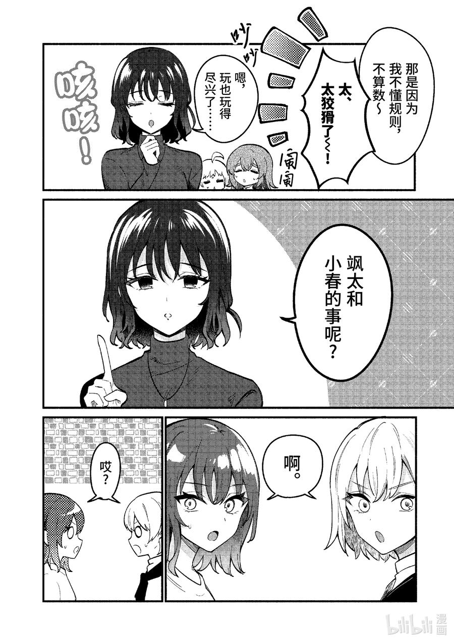 77第77话-冷淡的佐藤同学只对我撒娇＠comic-猿渡风见,Atiki,Kaya TETSUYAMA,小学馆（第5张）
