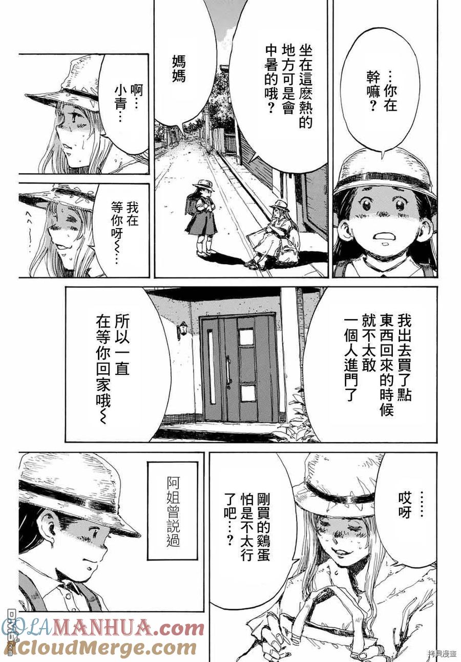 第136话-你将我们称作恶魔之时-さの隆（第7张）