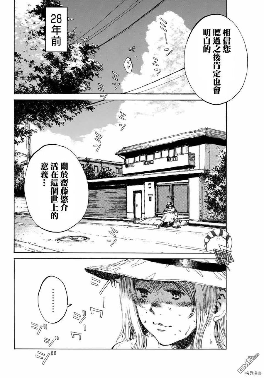 第136话-你将我们称作恶魔之时-さの隆（第6张）
