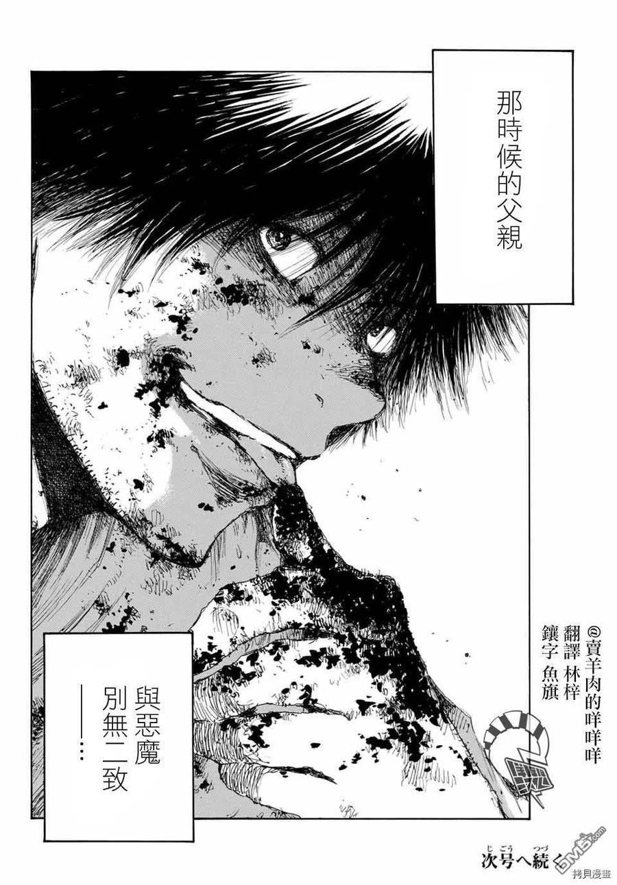 第136话-你将我们称作恶魔之时-さの隆（第14张）