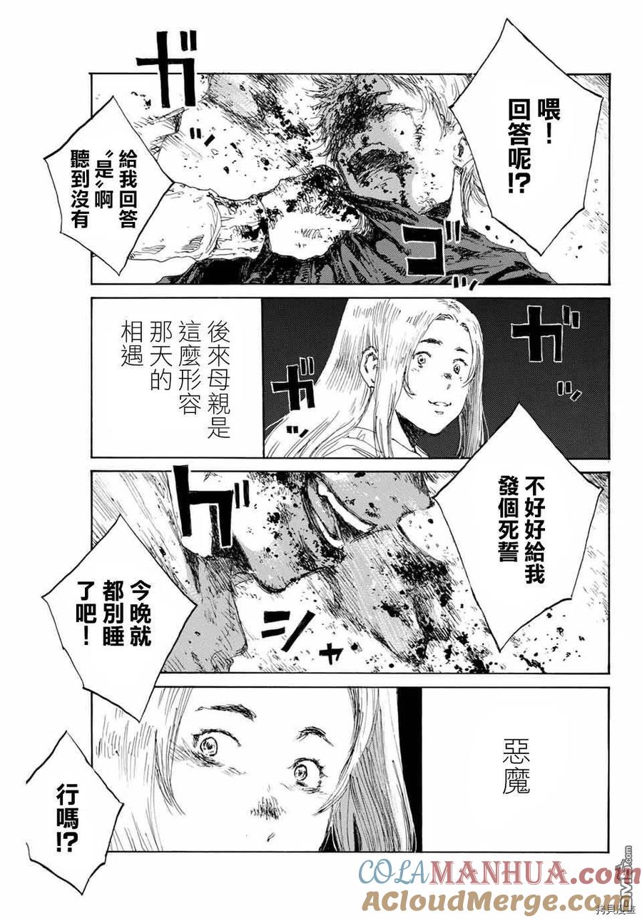 第136话-你将我们称作恶魔之时-さの隆（第13张）