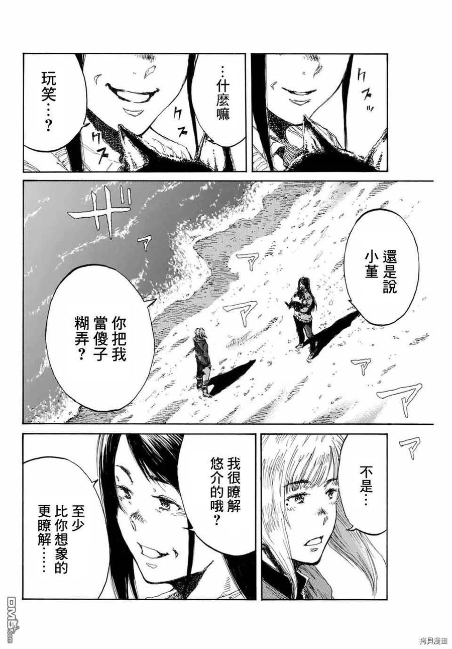 第136话-你将我们称作恶魔之时-さの隆（第2张）