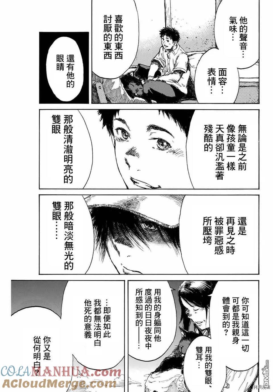 第136话-你将我们称作恶魔之时-さの隆（第3张）