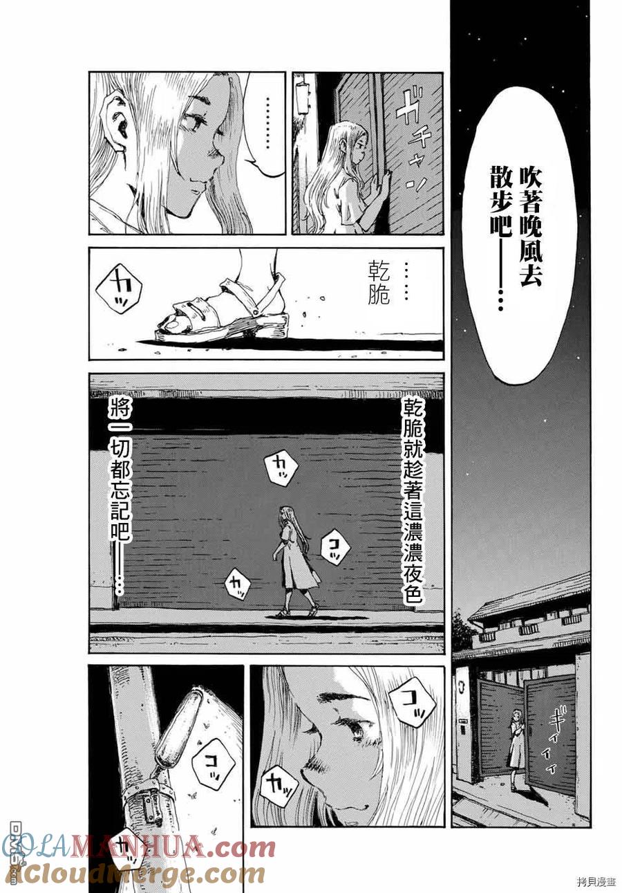 第136话-你将我们称作恶魔之时-さの隆（第11张）