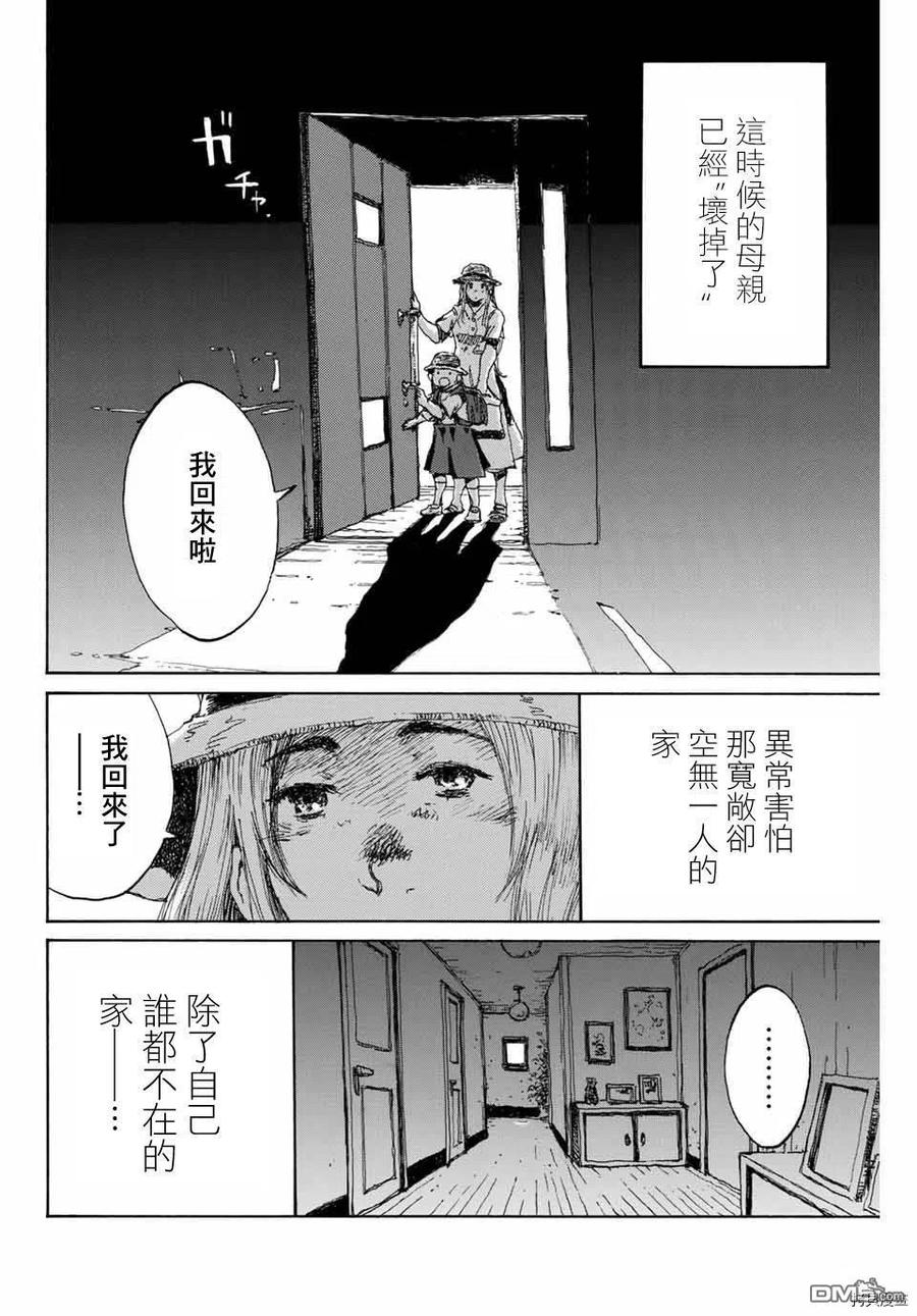 第136话-你将我们称作恶魔之时-さの隆（第8张）