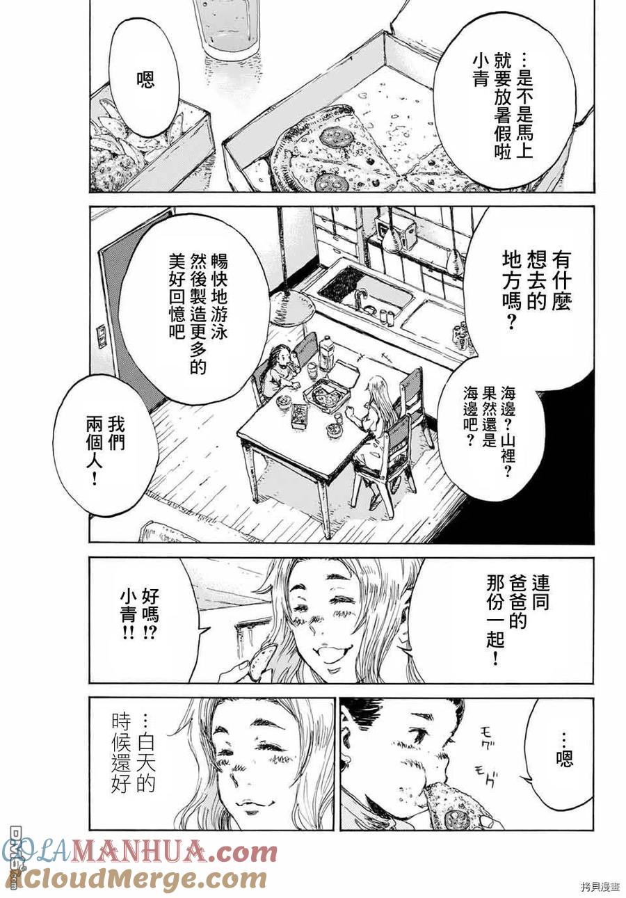 第136话-你将我们称作恶魔之时-さの隆（第9张）