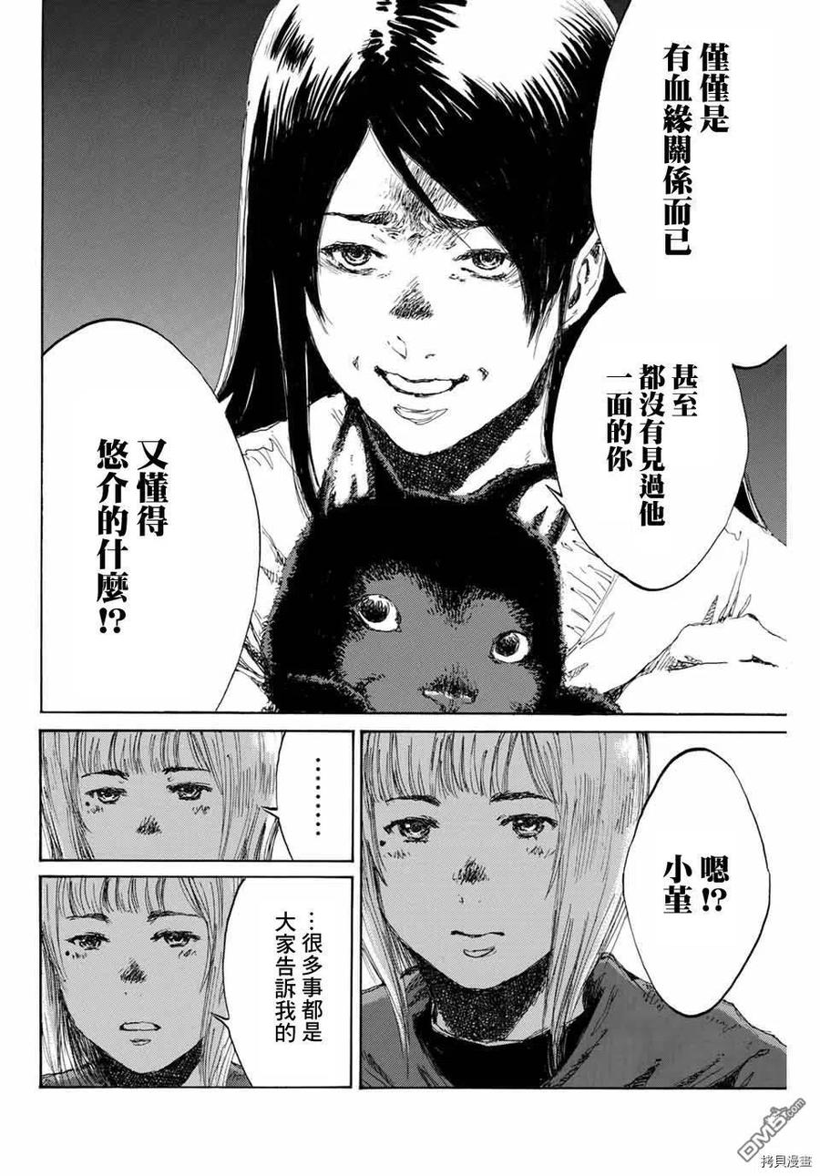 第136话-你将我们称作恶魔之时-さの隆（第4张）