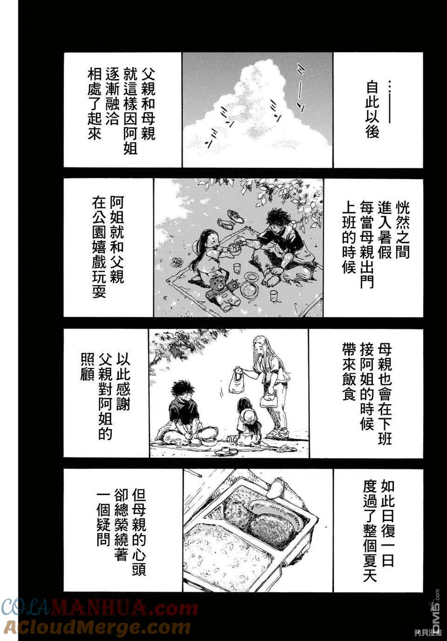 第137话-你将我们称作恶魔之时-さの隆（第13张）