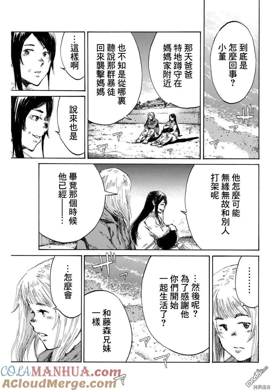 第137话-你将我们称作恶魔之时-さの隆（第3张）