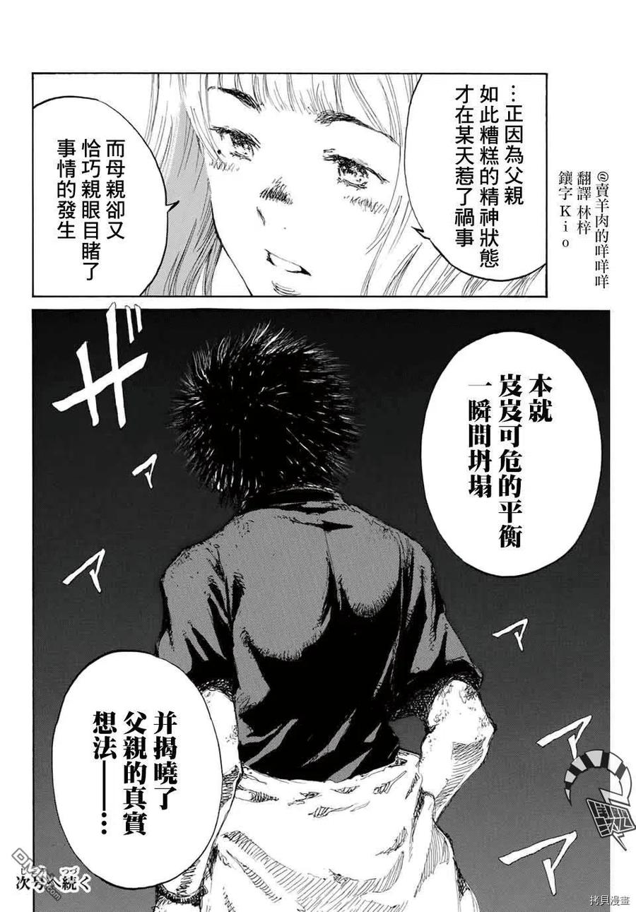 第137话-你将我们称作恶魔之时-さの隆（第18张）