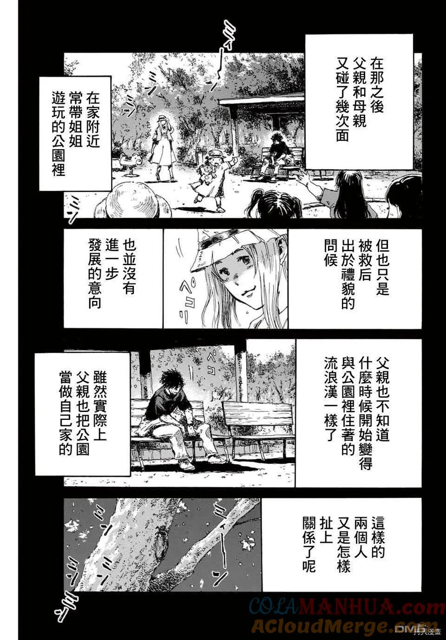 第137话-你将我们称作恶魔之时-さの隆（第5张）