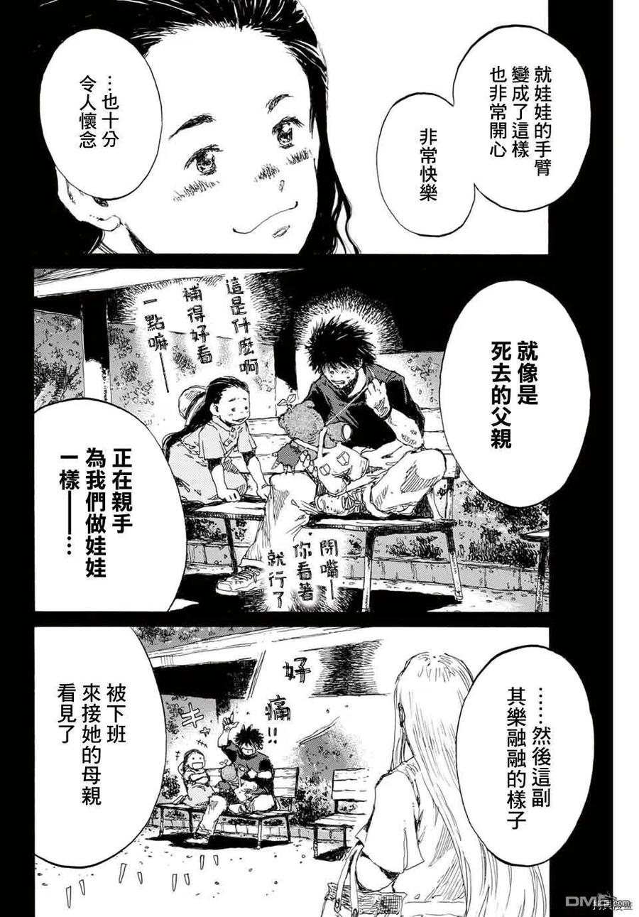 第137话-你将我们称作恶魔之时-さの隆（第10张）