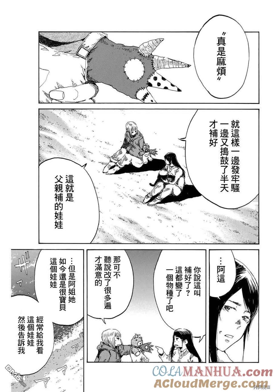 第137话-你将我们称作恶魔之时-さの隆（第9张）