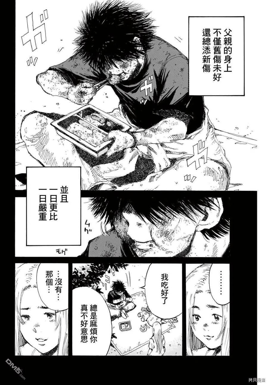 第137话-你将我们称作恶魔之时-さの隆（第14张）