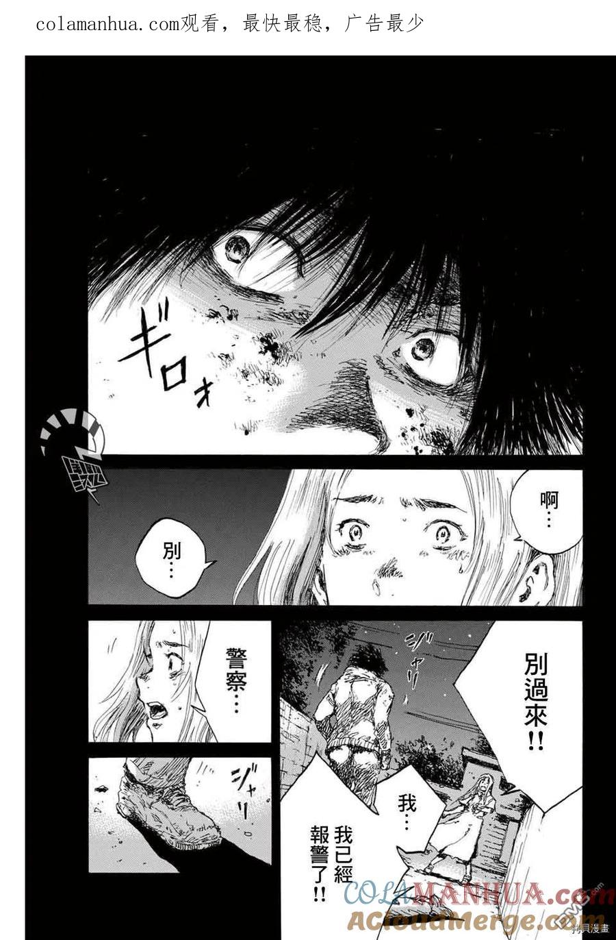 第137话-你将我们称作恶魔之时-さの隆（第1张）