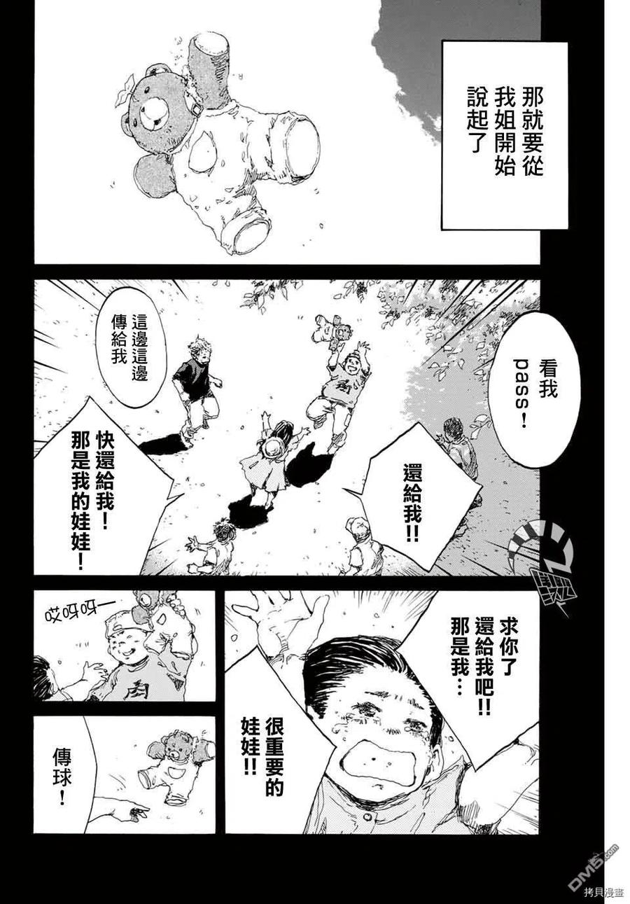 第137话-你将我们称作恶魔之时-さの隆（第6张）