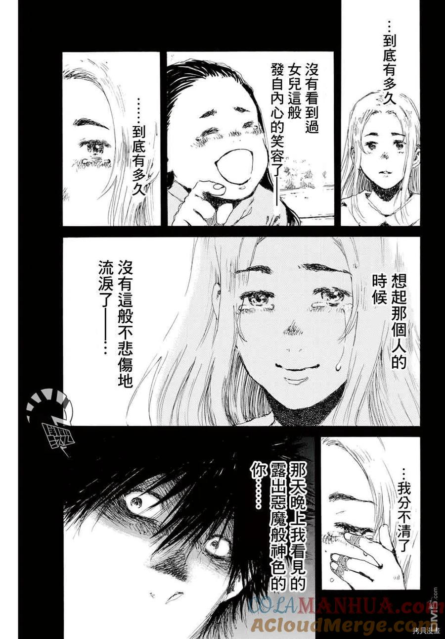 第137话-你将我们称作恶魔之时-さの隆（第11张）