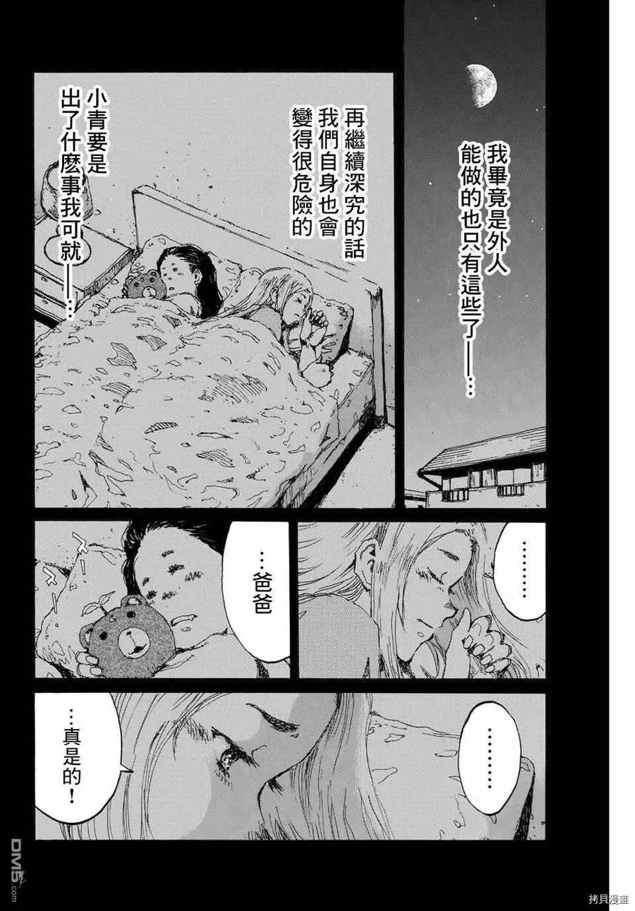 第138话-你将我们称作恶魔之时-さの隆（第8张）