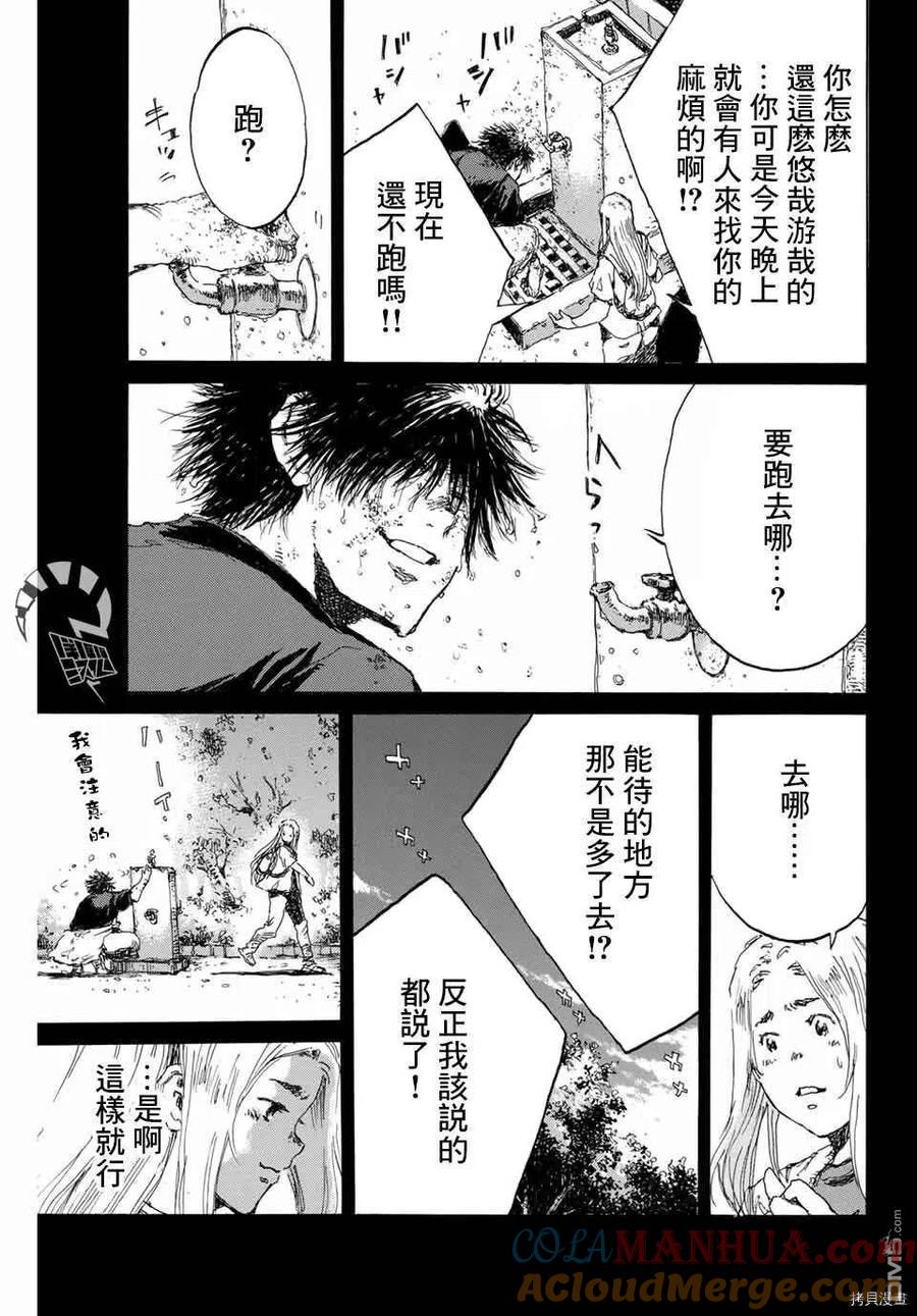 第138话-你将我们称作恶魔之时-さの隆（第7张）