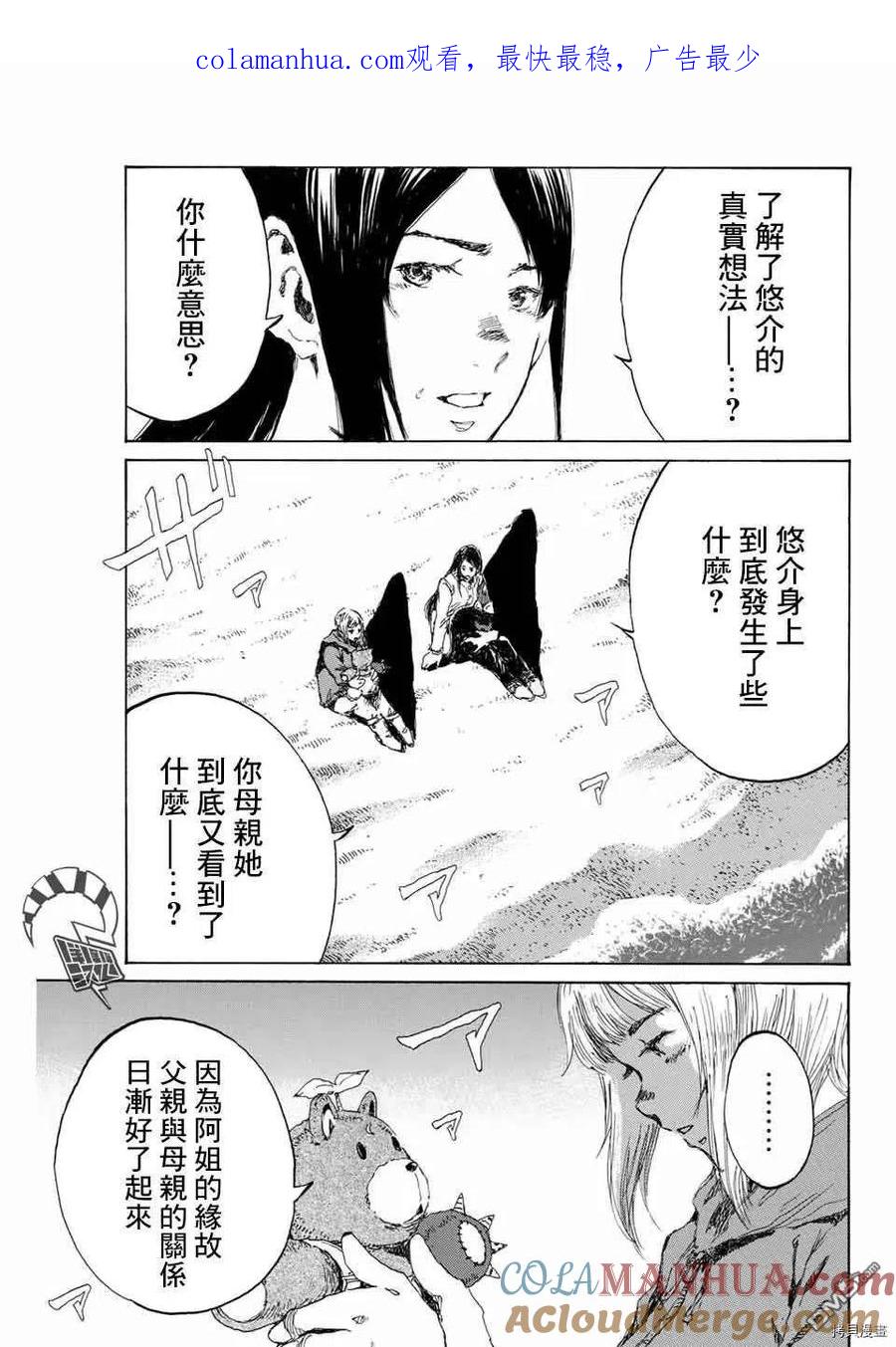 第138话-你将我们称作恶魔之时-さの隆（第1张）