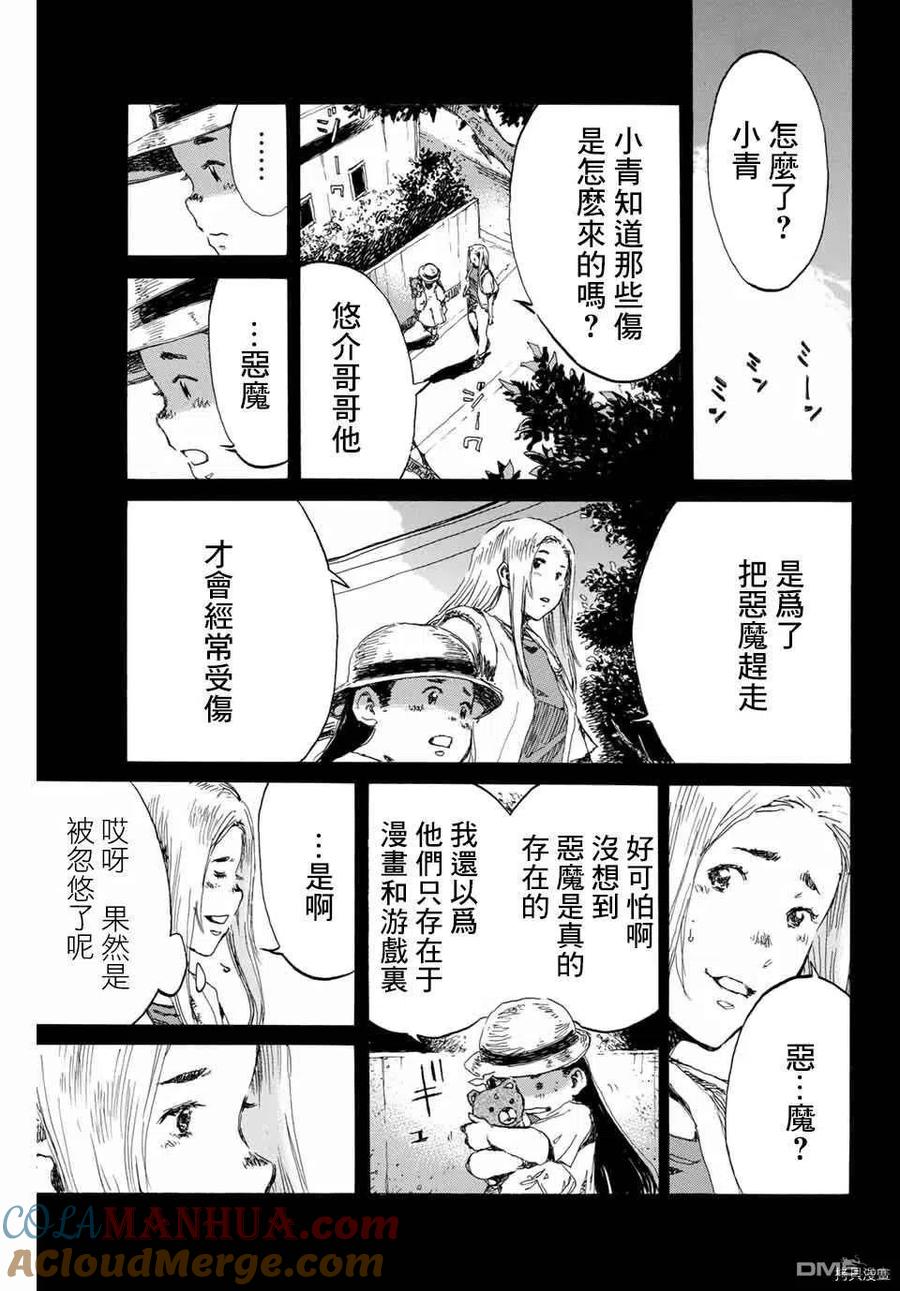 第138话-你将我们称作恶魔之时-さの隆（第3张）